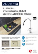 АКЦИЯ . СМЕСИТЕЛЬ В ПОДАРОК (при покупке мойки)