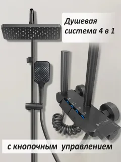 Душевая стойка Ceruttispa C-1A с кнопочным смесителем графит