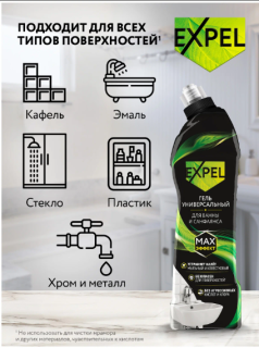 Чистящий Гель для ванны и санфаянса 10501