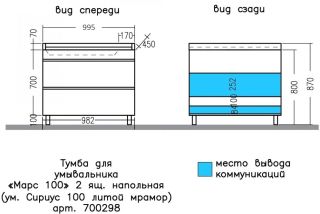 Тумба под раковину СанТа Марс 700298 100см белый