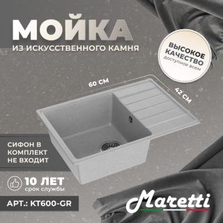 Кухонная мойка Maretti Kitchen KT600-GR, серый