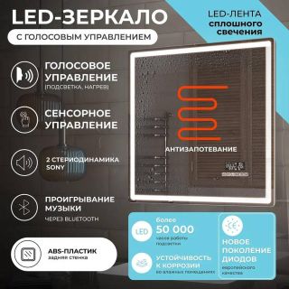 Зеркало с подсветкой Vigo Geometry Media voice 050 100 см