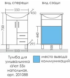Тумба под раковину СанТа Уют 201088 55см белый