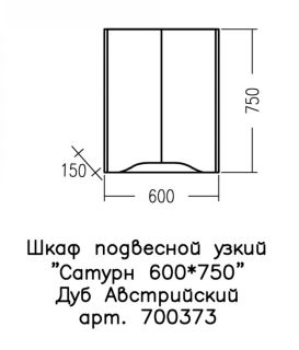 Шкаф СанТа Сатурн 700373 60см дуб австрийский