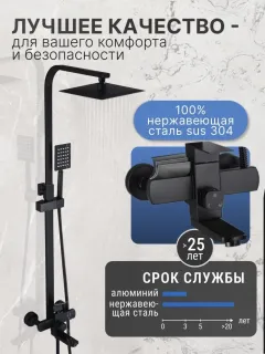 Душевая стойка Vexorus Classic S8020.BL чёрный матовый