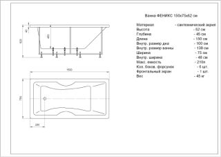 Акриловая ванна АКВАТЕК Феникс 160x75 см без гидромассажа