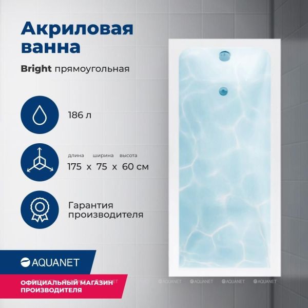 Акриловая ванна Aquanet Bright 216660 175x75 см с каркасом