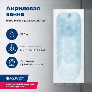 Акриловая ванна Aquanet Nord 242400 170x70 см с каркасом