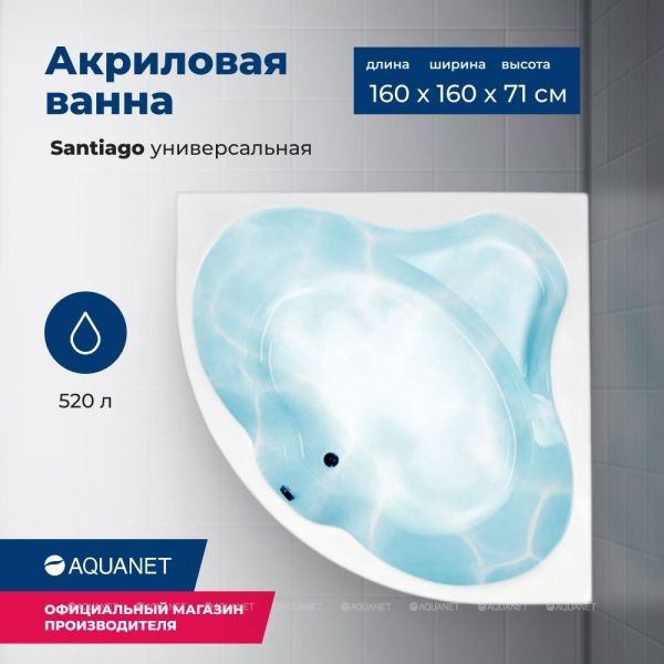 Акриловая ванна Aquanet Santiago 205545 160 см с каркасом