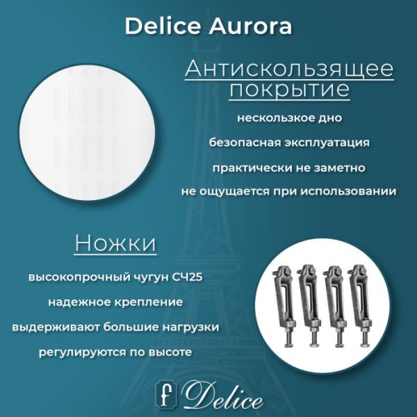 Ванна чугунная Delice Aurora DLR230606-AS 170x75 с антискользящим покрытием