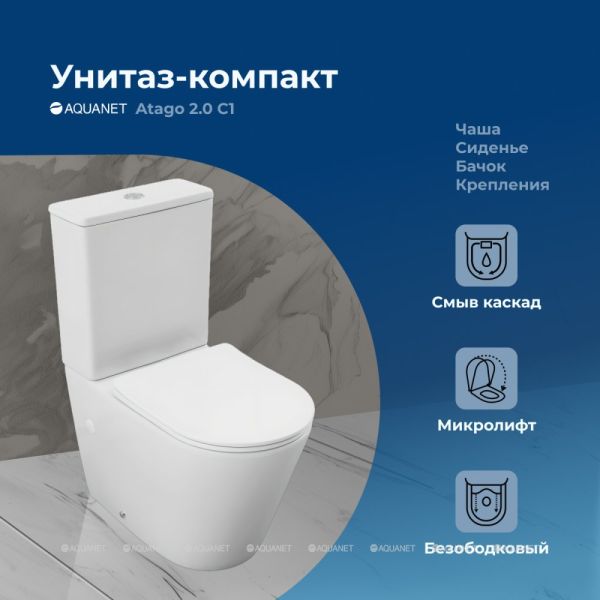 Унитаз-компакт Aquanet Rimless Atago 2.0 C1 LX-2904 243546 белый