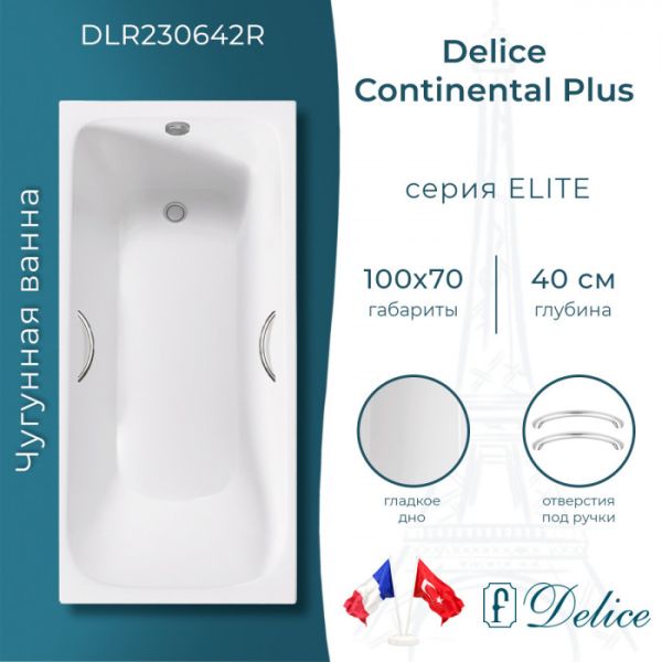 Ванна чугунная Delice Continental PLUS 100х70 с отверстиями под ручки