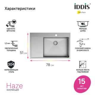 Кухонная мойка IDDIS Haze HAZ78SRi77 правая 78см сталь