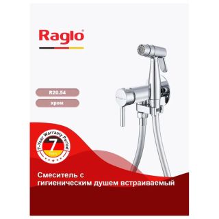 Гигиенический душ со смесителем Raglo R20.54 хром