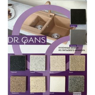 Смеситель для кухни Dr. Gans Лира графит