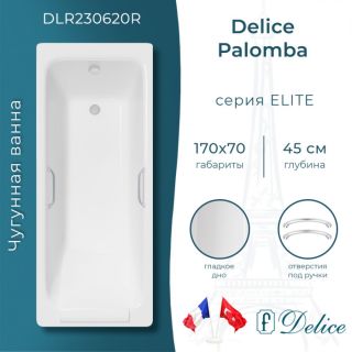 Ванна чугунная Delice Palomba DLR230620R 170х70 с отверстиями под ручки