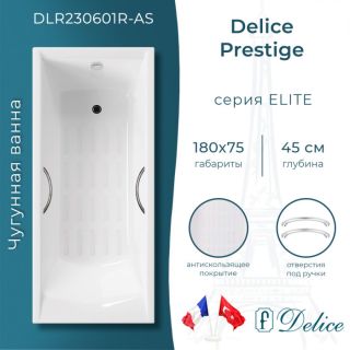 Ванна чугунная Delice Prestige DLR230601R-AS 180х75 с отверстиями под ручки и антискользящим покрытием