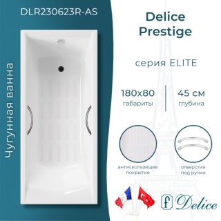 Ванна чугунная Delice Prestige DLR230623R-AS 180х80 с отверстиями под ручки и антискользящим покрытием