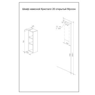 Шкаф навесной открытый Бриклаер Кристалл 4627125416033 20 см дуб бунратти