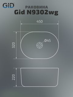 Раковина Gid N9302wg 51220 накладная белая матовая / белая графит 45x32x22
