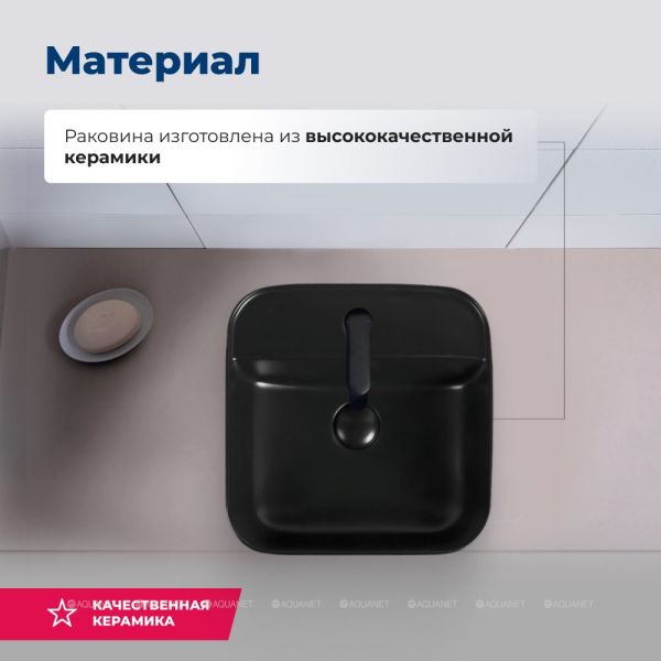 Раковина накладная Aquanet City-2-MB 273669 40 см чёрный матовый