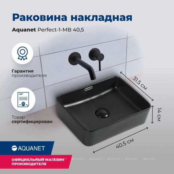 Раковина накладная Aquanet Perfect-1-MB 273678 40 см чёрный матовый