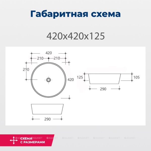 Раковина накладная Aquanet Smart-1 273685 42 см белый