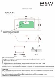 Акриловая ванна Black & White Swan 107SB85	178.5 x 80 см