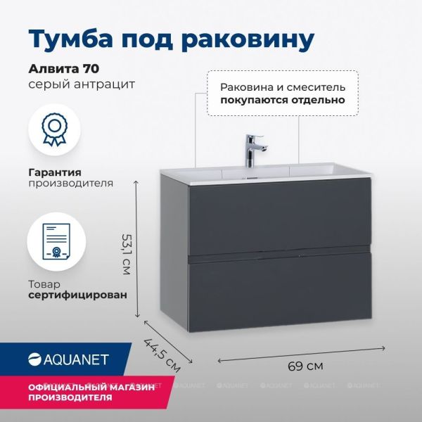 Тумба под раковину Aquanet Алвита 183992 70 см серый антрацит