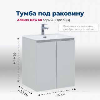 Тумба под раковину Aquanet Алвита New 277524 60 см серый