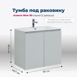 Тумба под раковину Aquanet Алвита New 277528 80 см серый