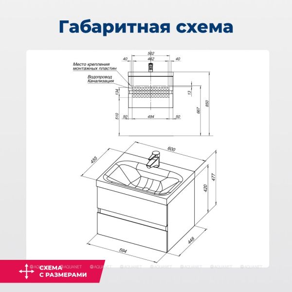 Тумба под раковину Aquanet Беркли 254289 60 см белый/дуб рошелье