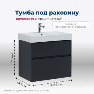Тумба под раковину Aquanet Бруклин 310141 70 см антрацит матовый