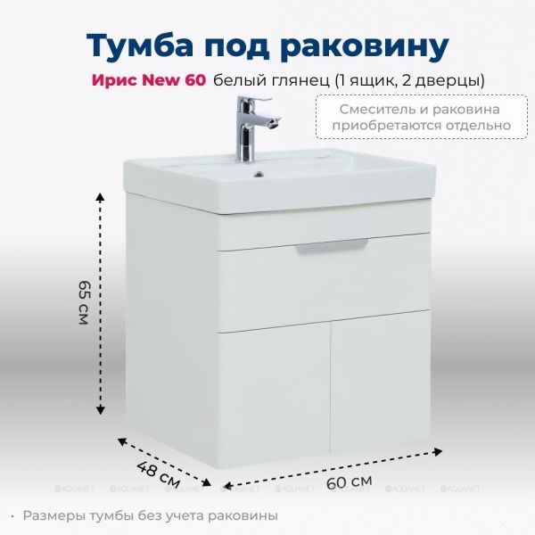 Тумба под раковину Aquanet Ирис New 310148 60 см белый глянец