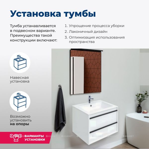 Тумба под раковину Aquanet Lino 253901 60 см белый матовый