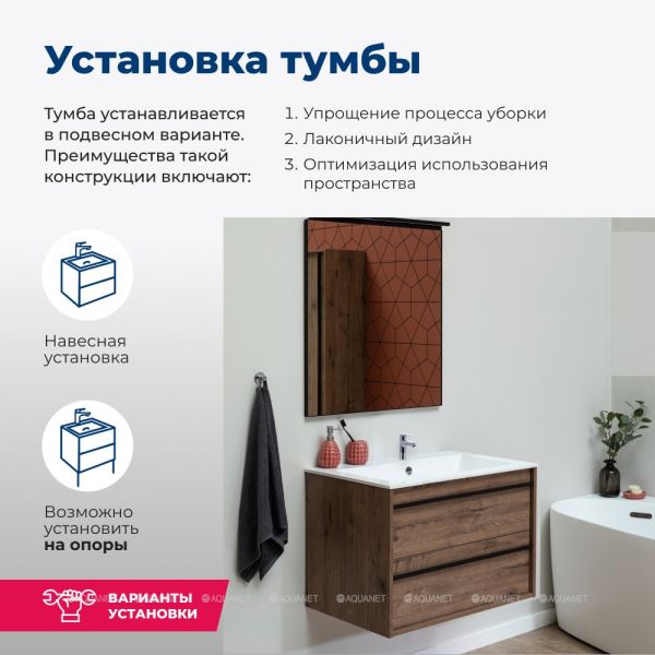 Тумба под раковину Aquanet Lino 253911 70 см дуб веллингтон