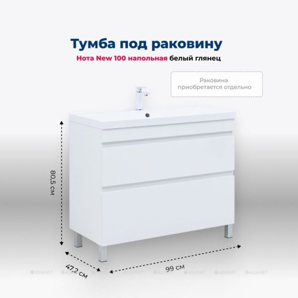 Тумба под раковину Aquanet Нота New 344150 100 см белый