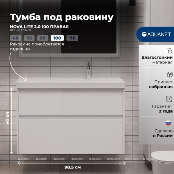 Тумба под раковину Aquanet Nova Lite 2.0 346312 100 см бежевый