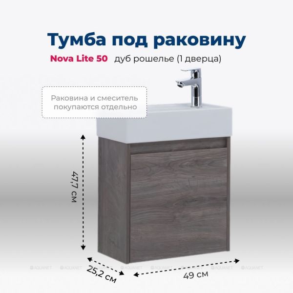 Тумба под раковину Aquanet Nova Lite 298854 50 см дуб рошелье