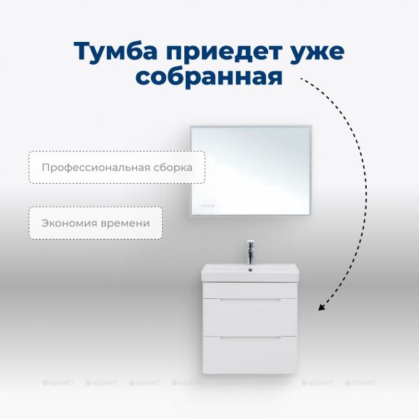 Тумба под раковину Aquanet София 288905 60 см белый глянец