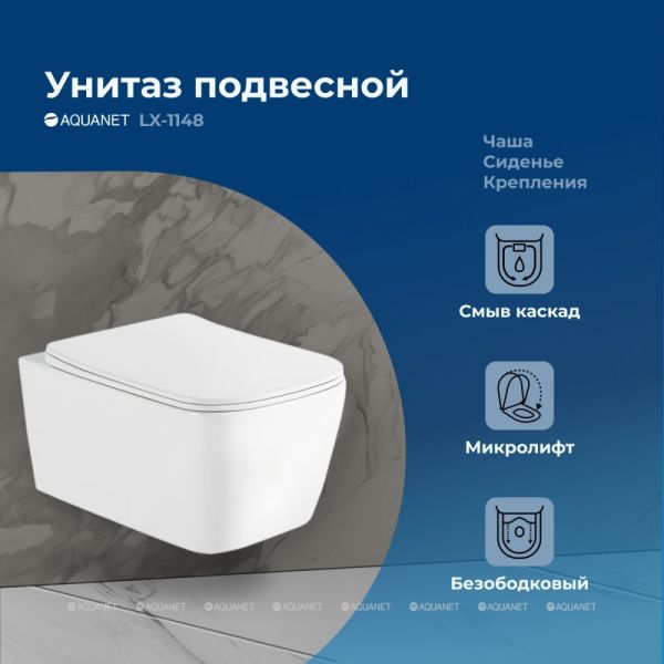 Унитаз подвесной Aquanet Trend Rimless LX-1148 276396 белый